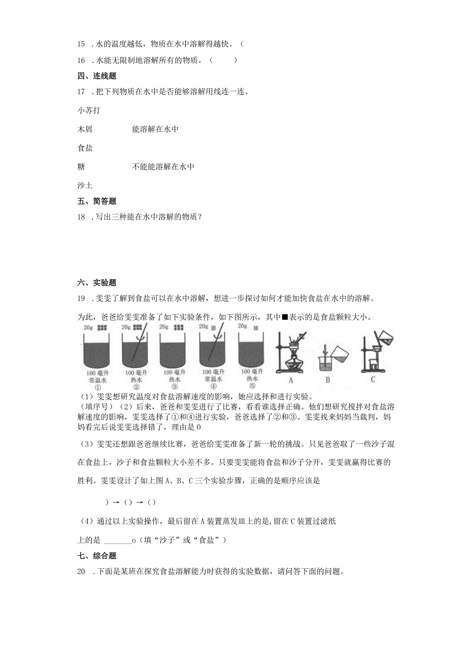 教科版三年级上册15水能溶解多少物质同步练习含答案.docx_第2页