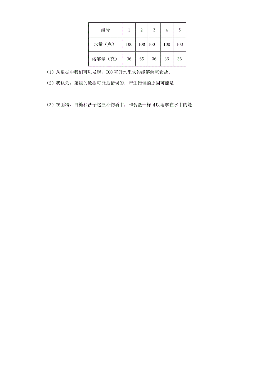 教科版三年级上册15水能溶解多少物质同步练习含答案.docx_第3页