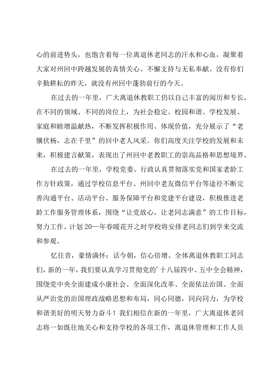 给退休职工慰问信15篇.docx_第3页