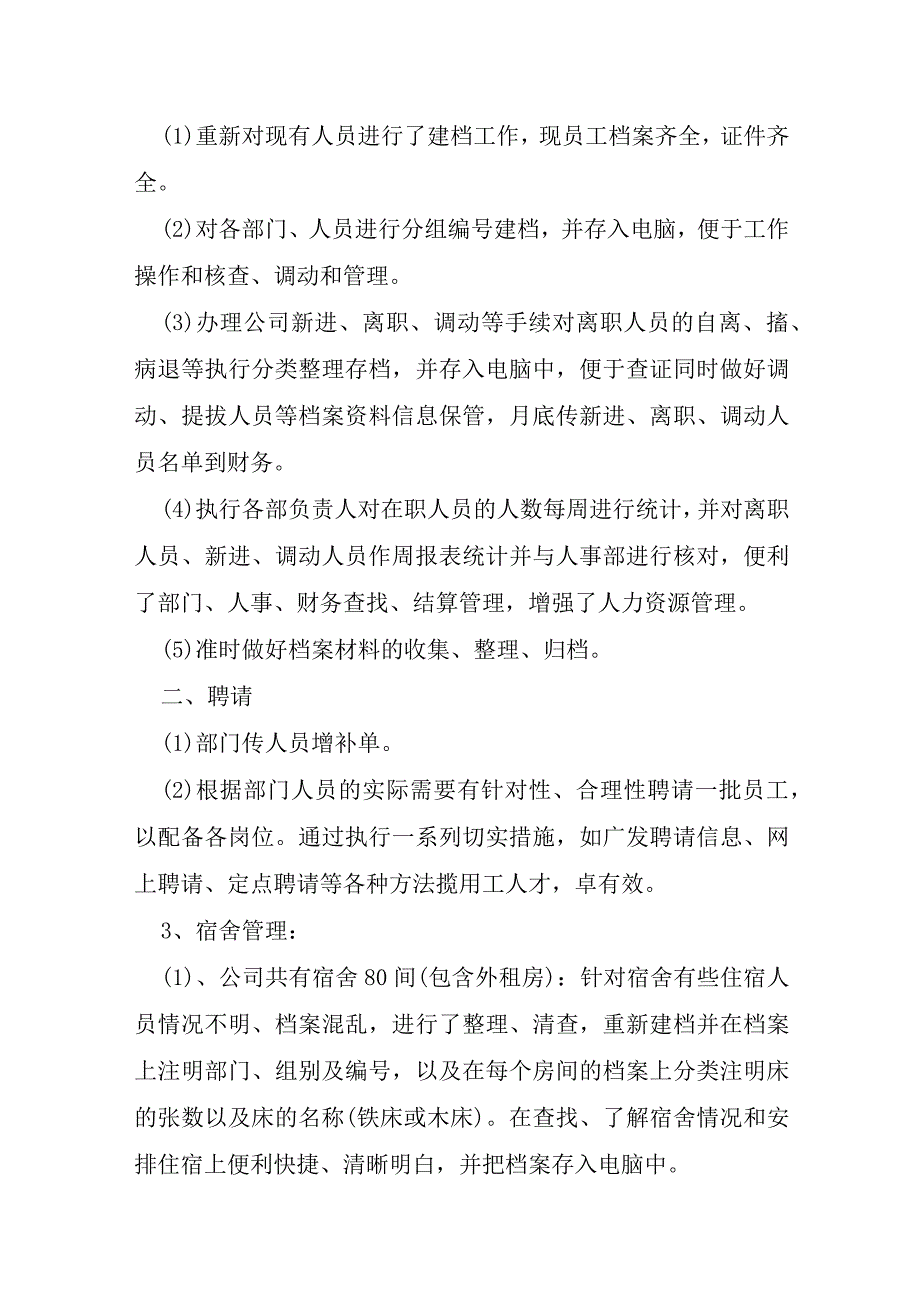 行政文员月度工作总结6篇.docx_第2页