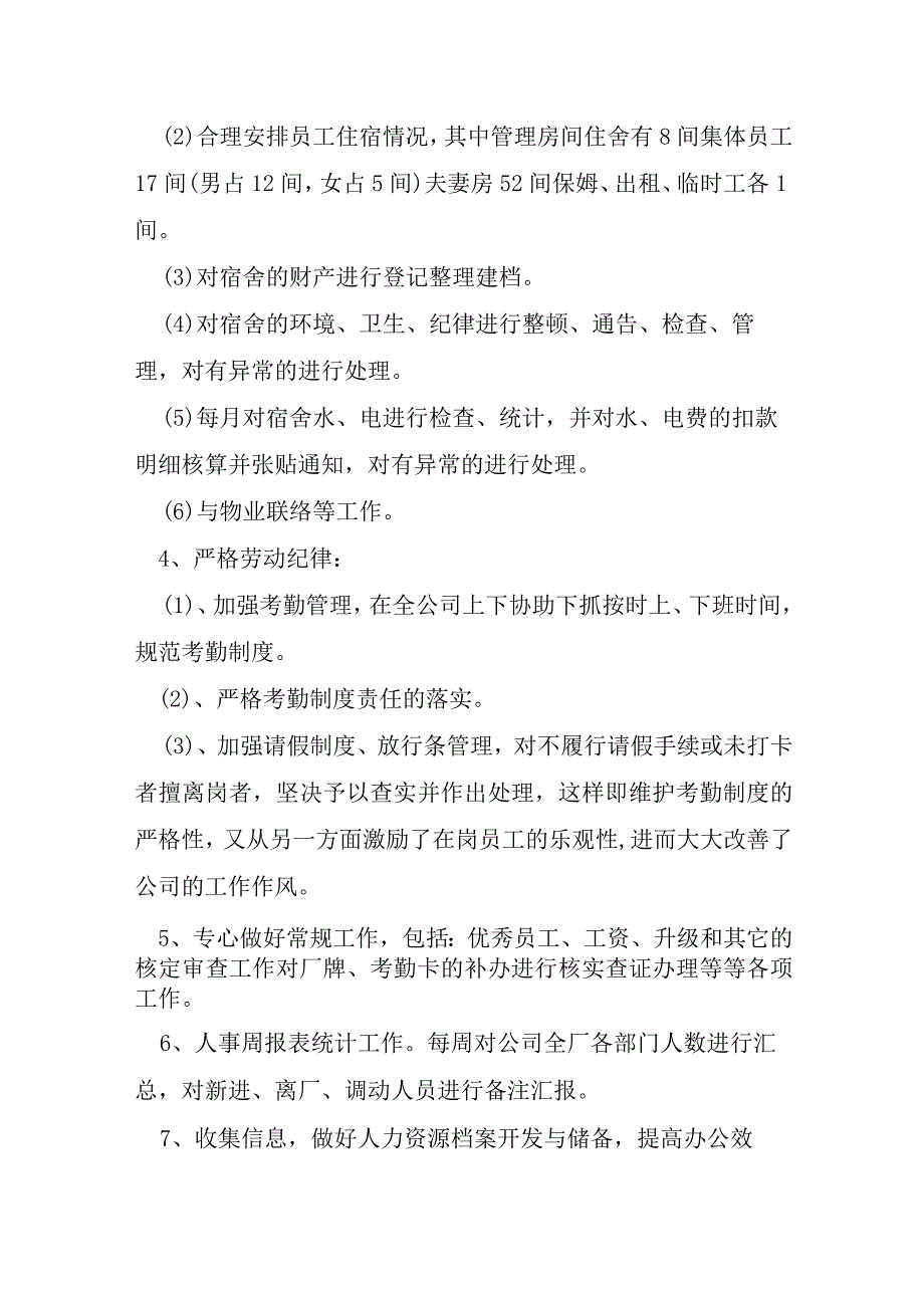 行政文员月度工作总结6篇.docx_第3页