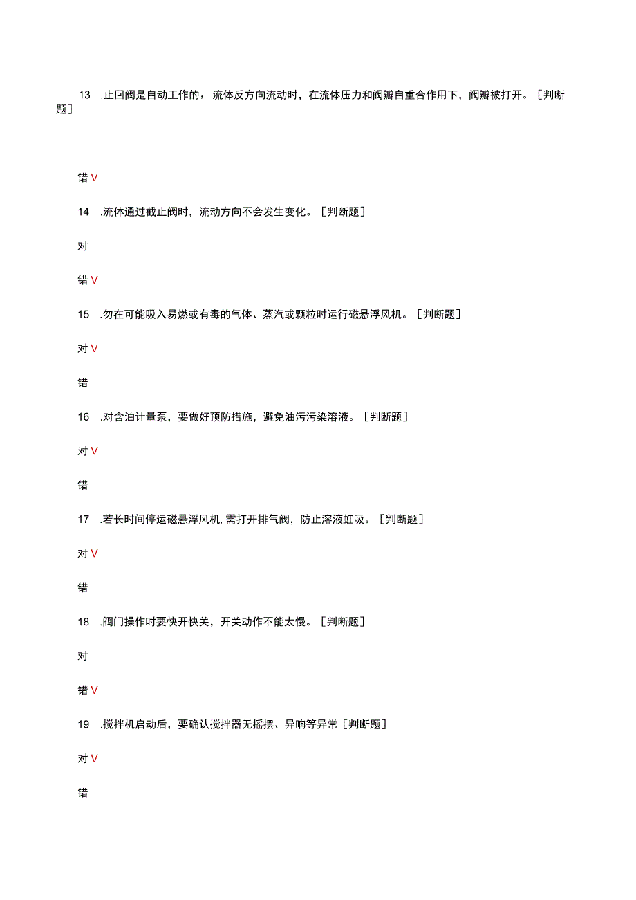 电解精炼工铜箔方向初级应知应会考核试题.docx_第3页