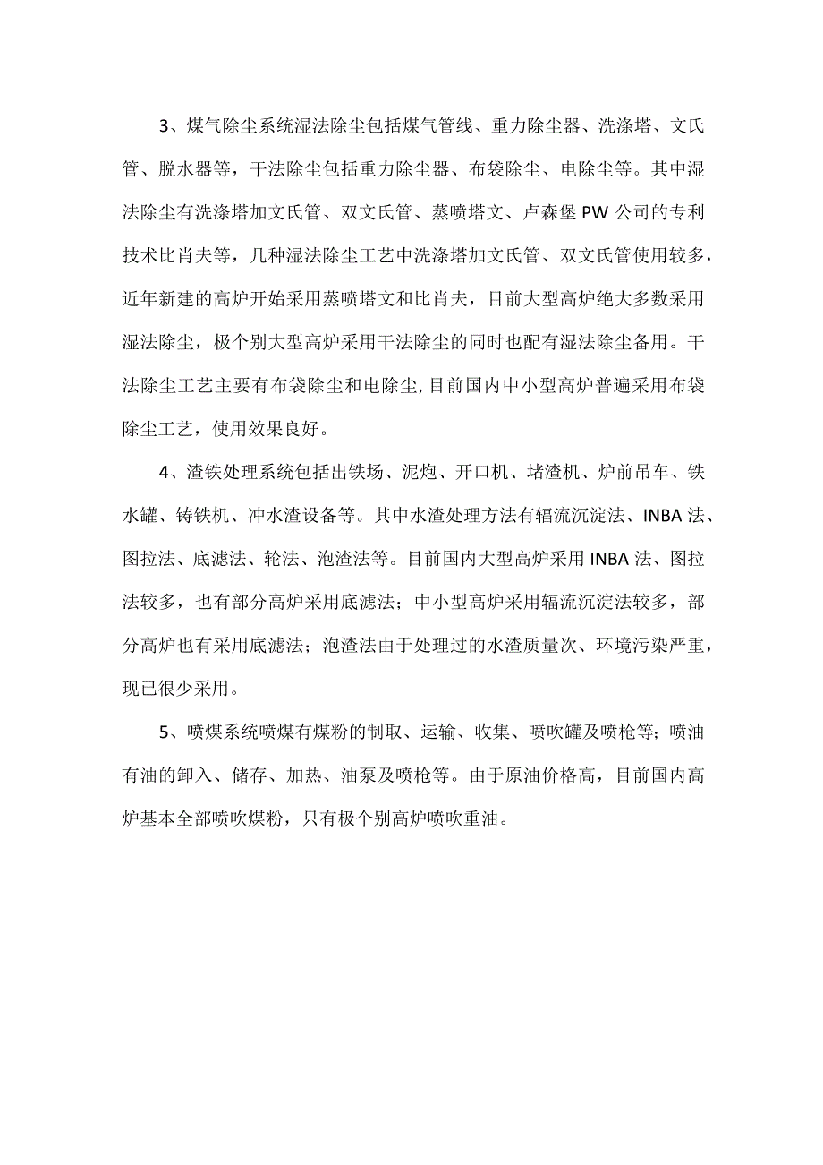 炼铁工艺流程.docx_第2页