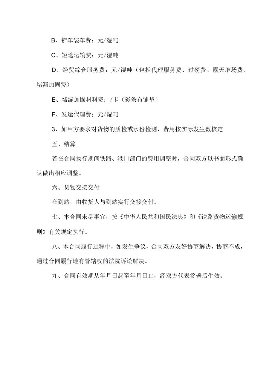 期货运代理合同.docx_第3页