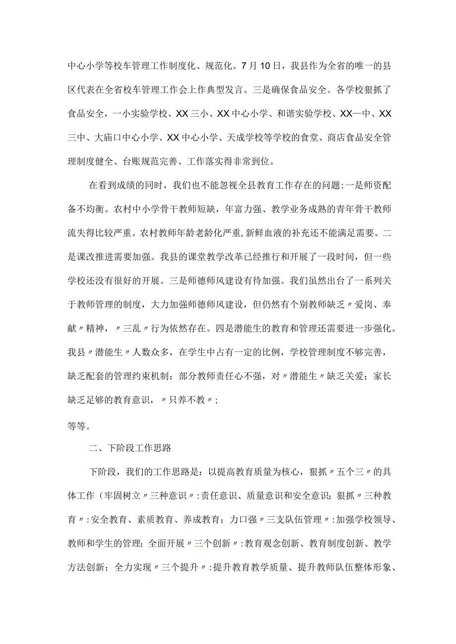 精品文档教育局局长秋季开学工作会议讲话稿整理版.docx_第3页