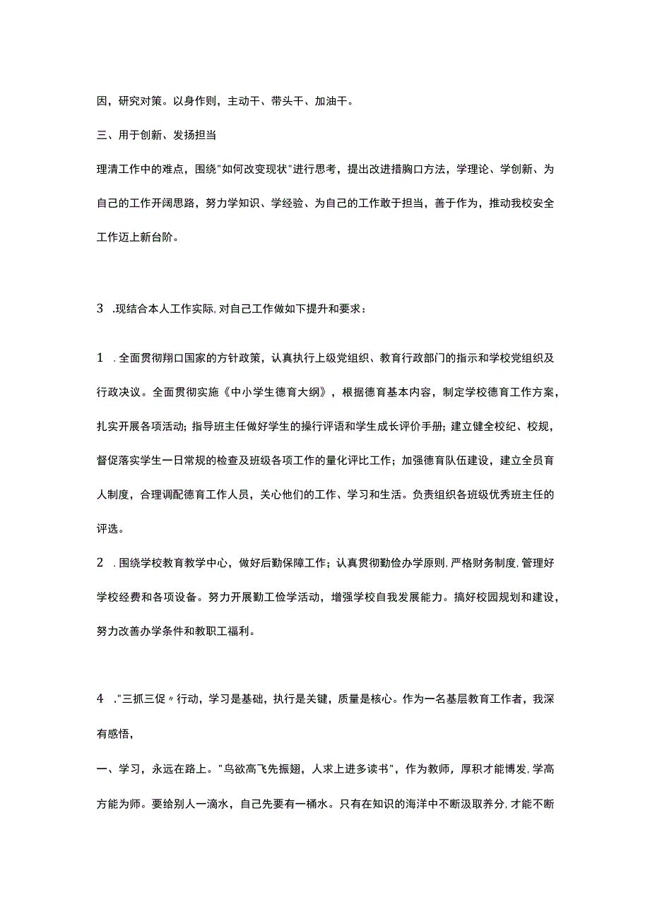 思想要提升我该懂什么？.docx_第2页