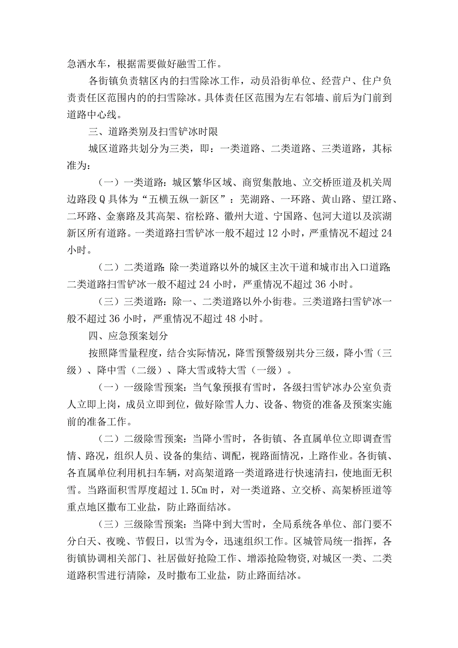 除雪安全应急预案怎么写5篇.docx_第2页