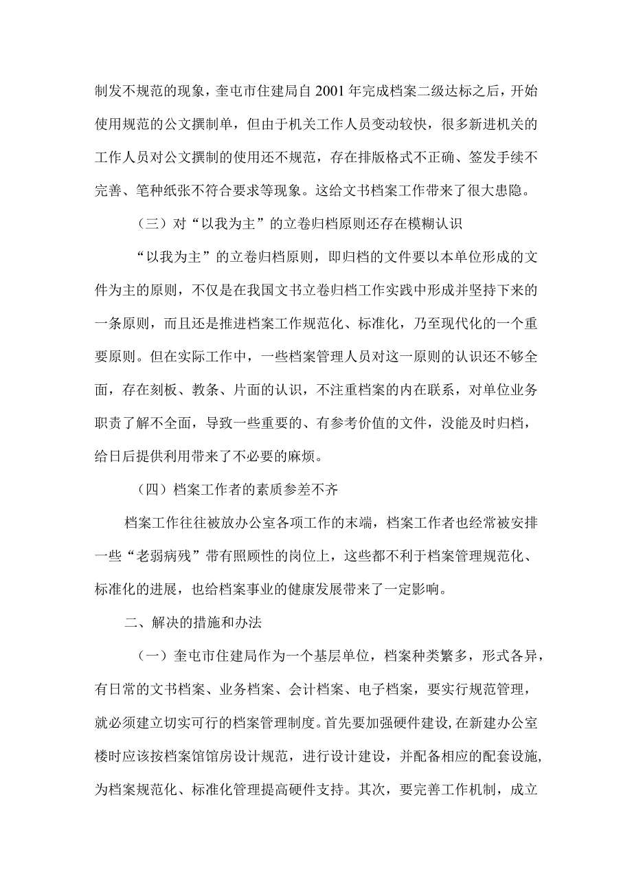 精品文档基层单位怎样做好档案工作规范化标准化整理版.docx_第2页