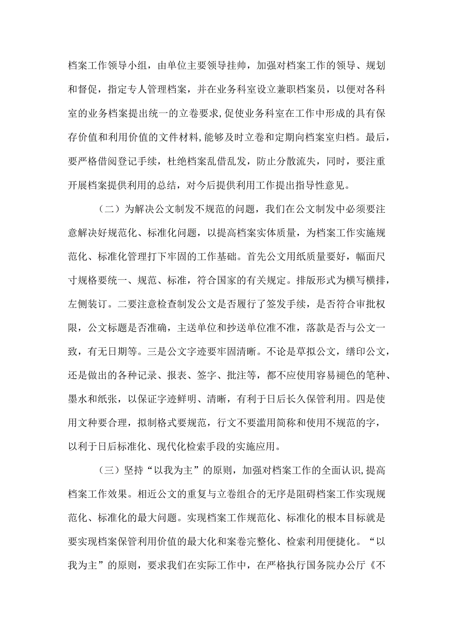 精品文档基层单位怎样做好档案工作规范化标准化整理版.docx_第3页