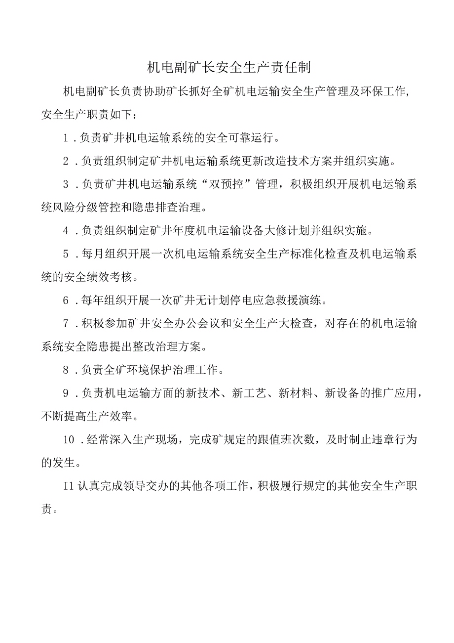 机电副矿长安全生产责任制.docx_第1页