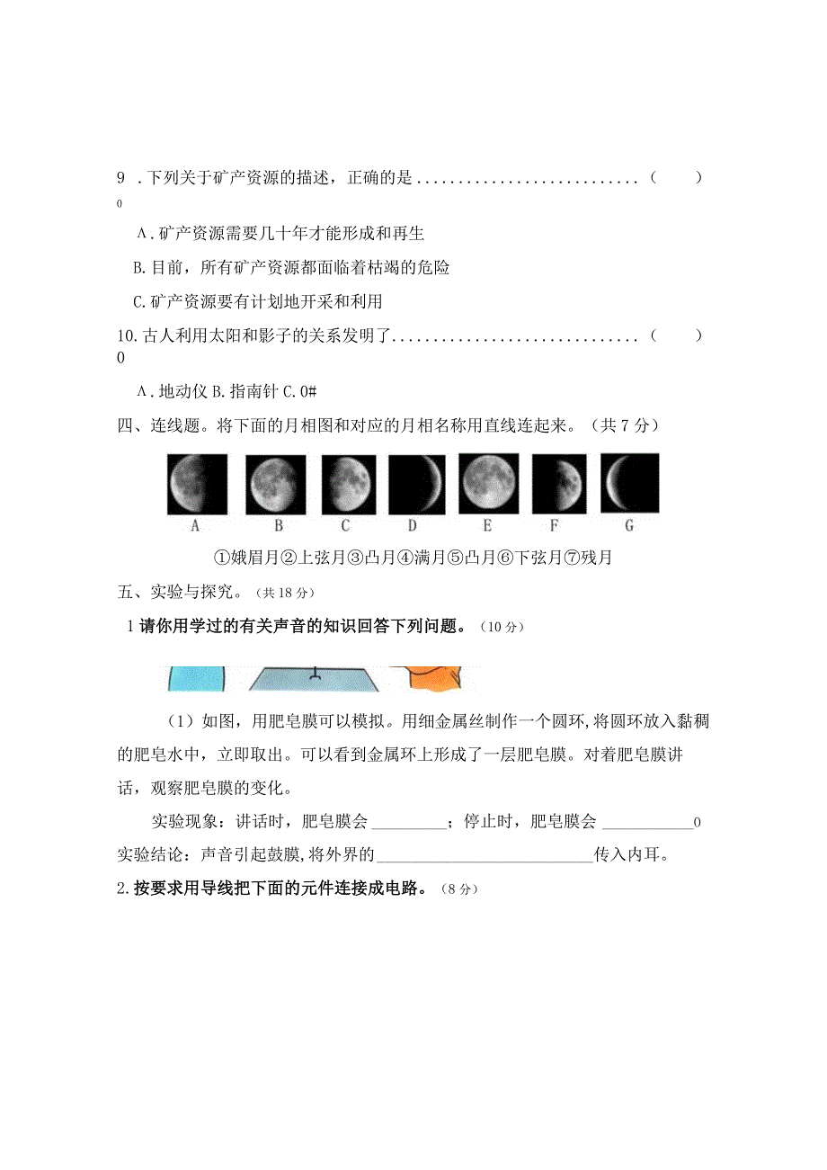 翼人版2023～2023学年度四年级科学第一学期期末自测题含答案.docx_第3页