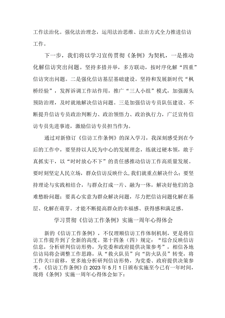 政法干部学习贯彻《信访工作条例》实施一周年个人心得体会 合计8份.docx_第2页