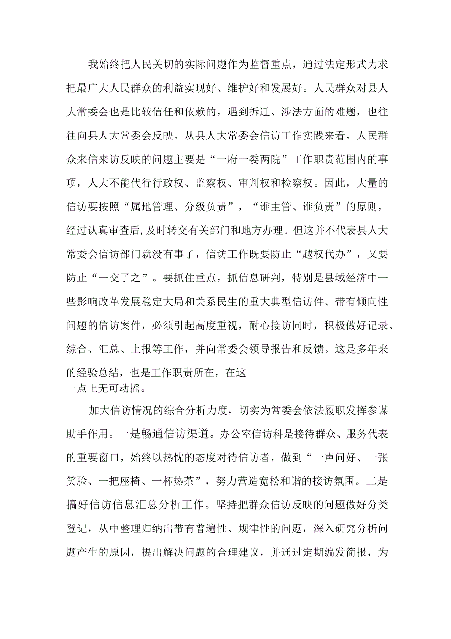 政法干部学习贯彻《信访工作条例》实施一周年个人心得体会 合计8份.docx_第3页