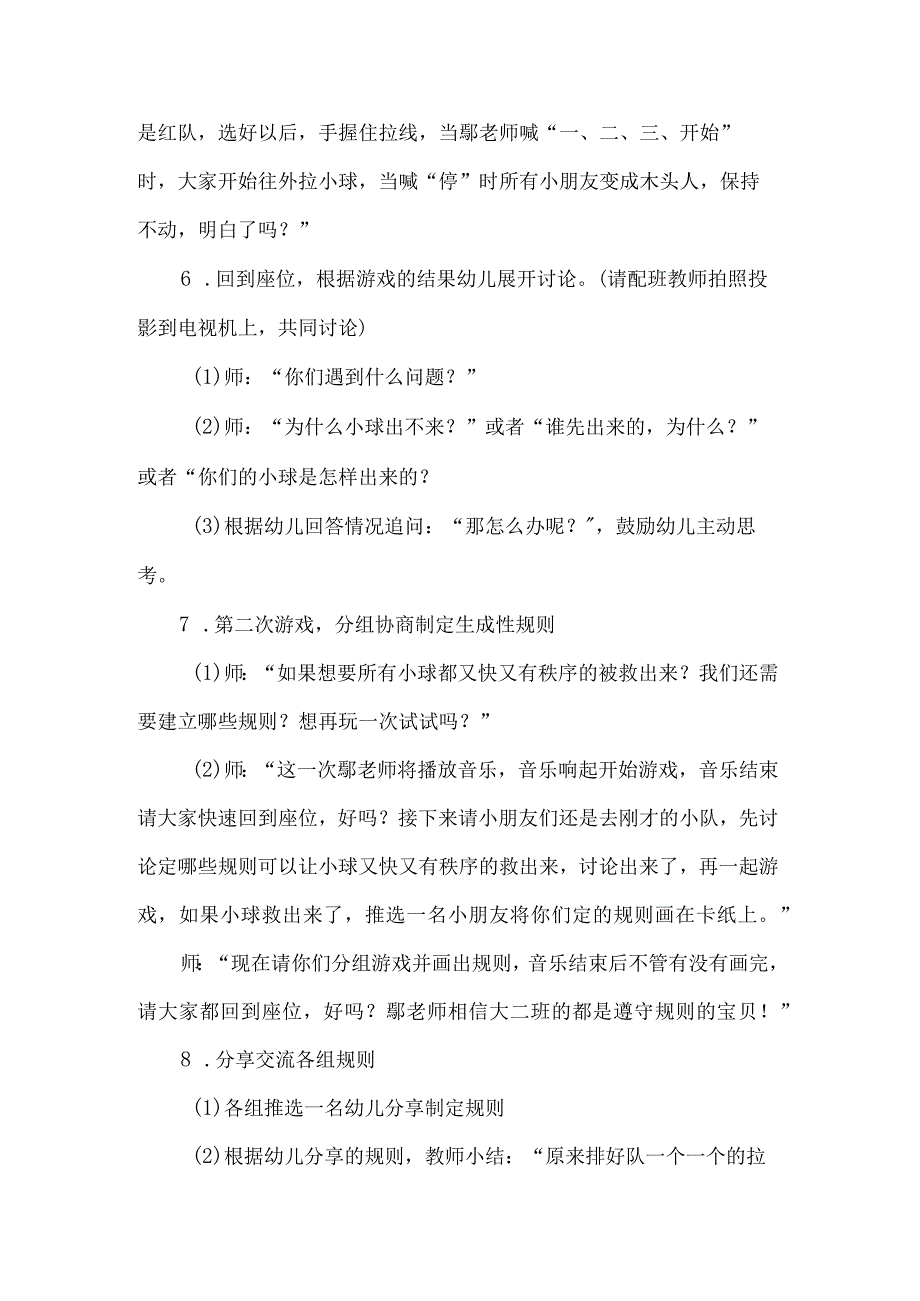 幼儿园大班社会领域教案规则的秘密.docx_第3页