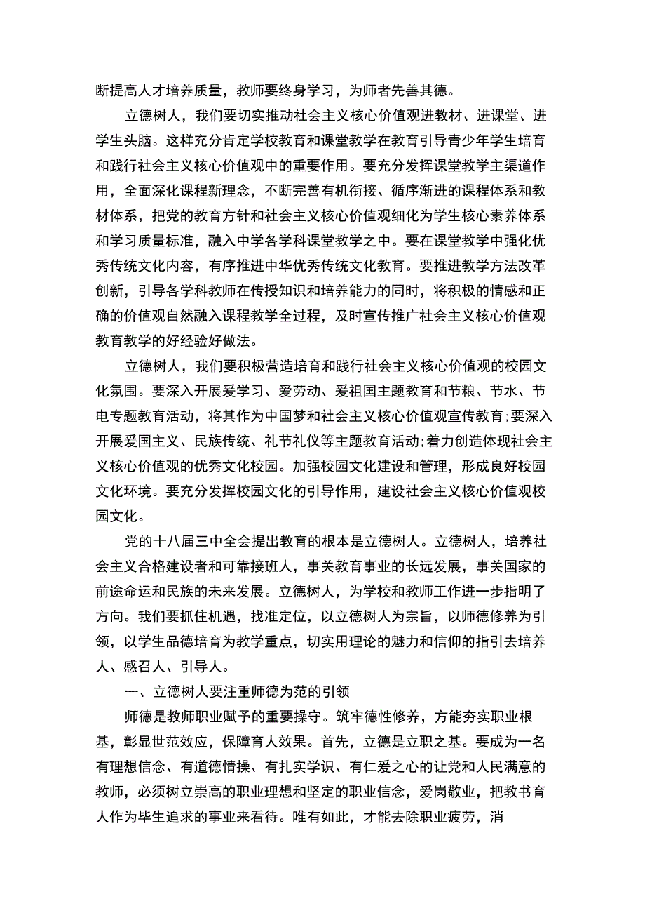 立德树人内涵立德树人的基本内涵是什么.docx_第2页