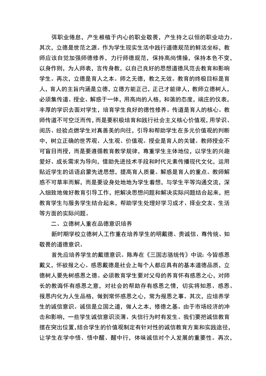 立德树人内涵立德树人的基本内涵是什么.docx_第3页