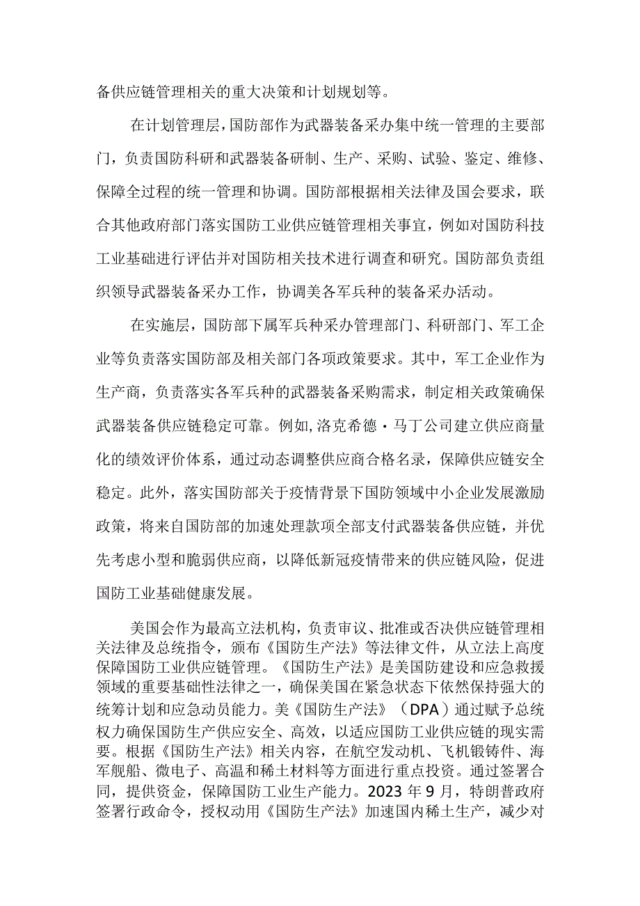 美国防工业供应链管理研究.docx_第2页