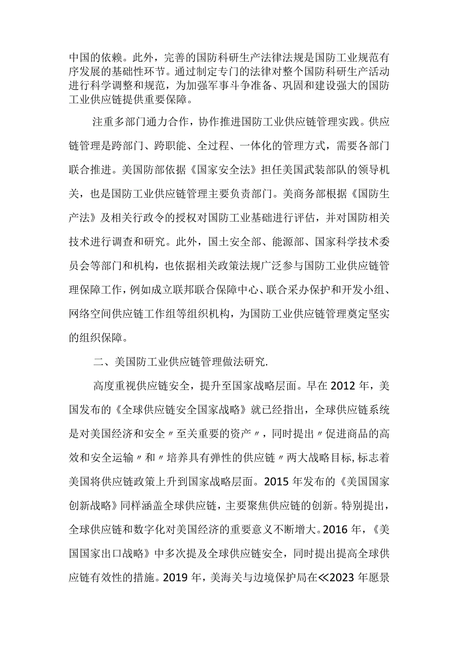 美国防工业供应链管理研究.docx_第3页