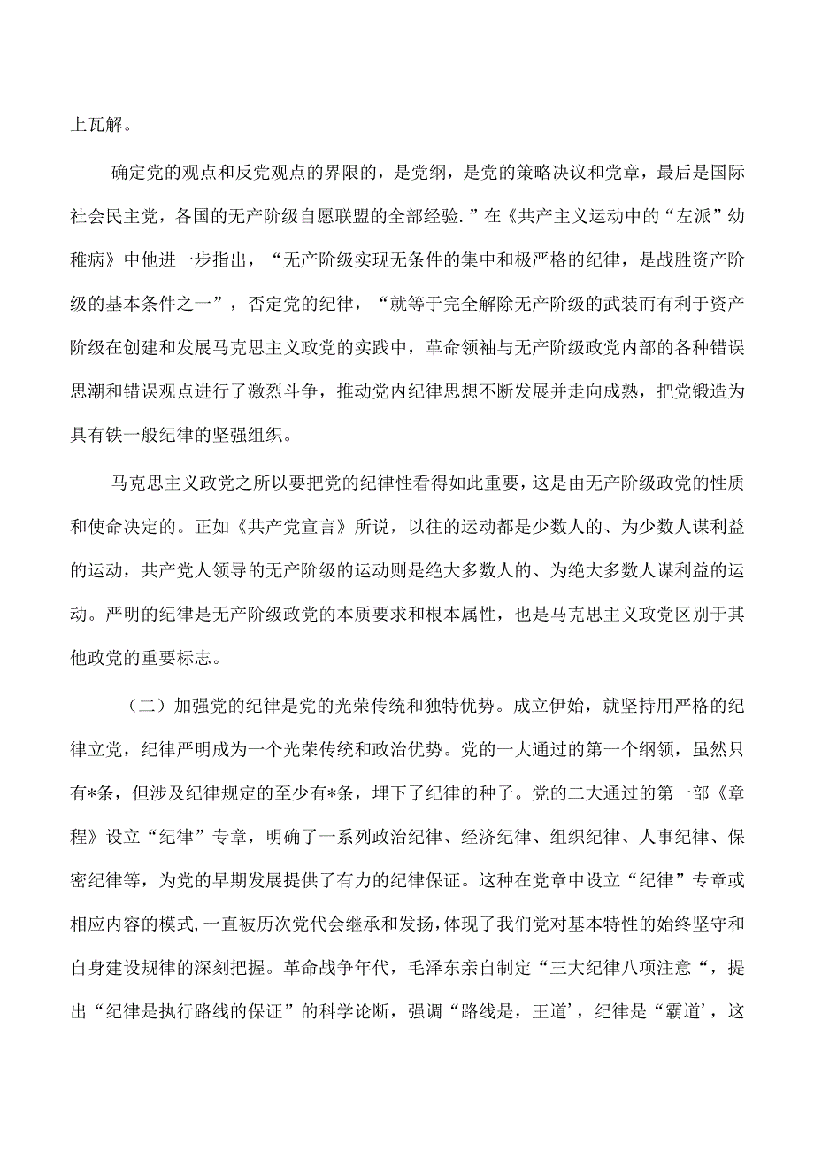 强化责任担当遵守纪律讲稿.docx_第2页