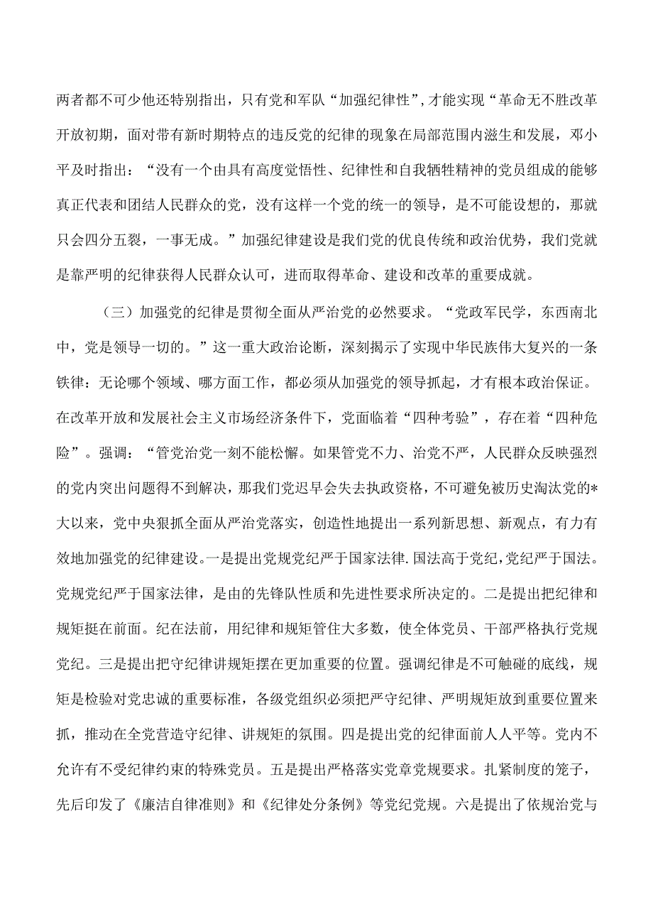 强化责任担当遵守纪律讲稿.docx_第3页