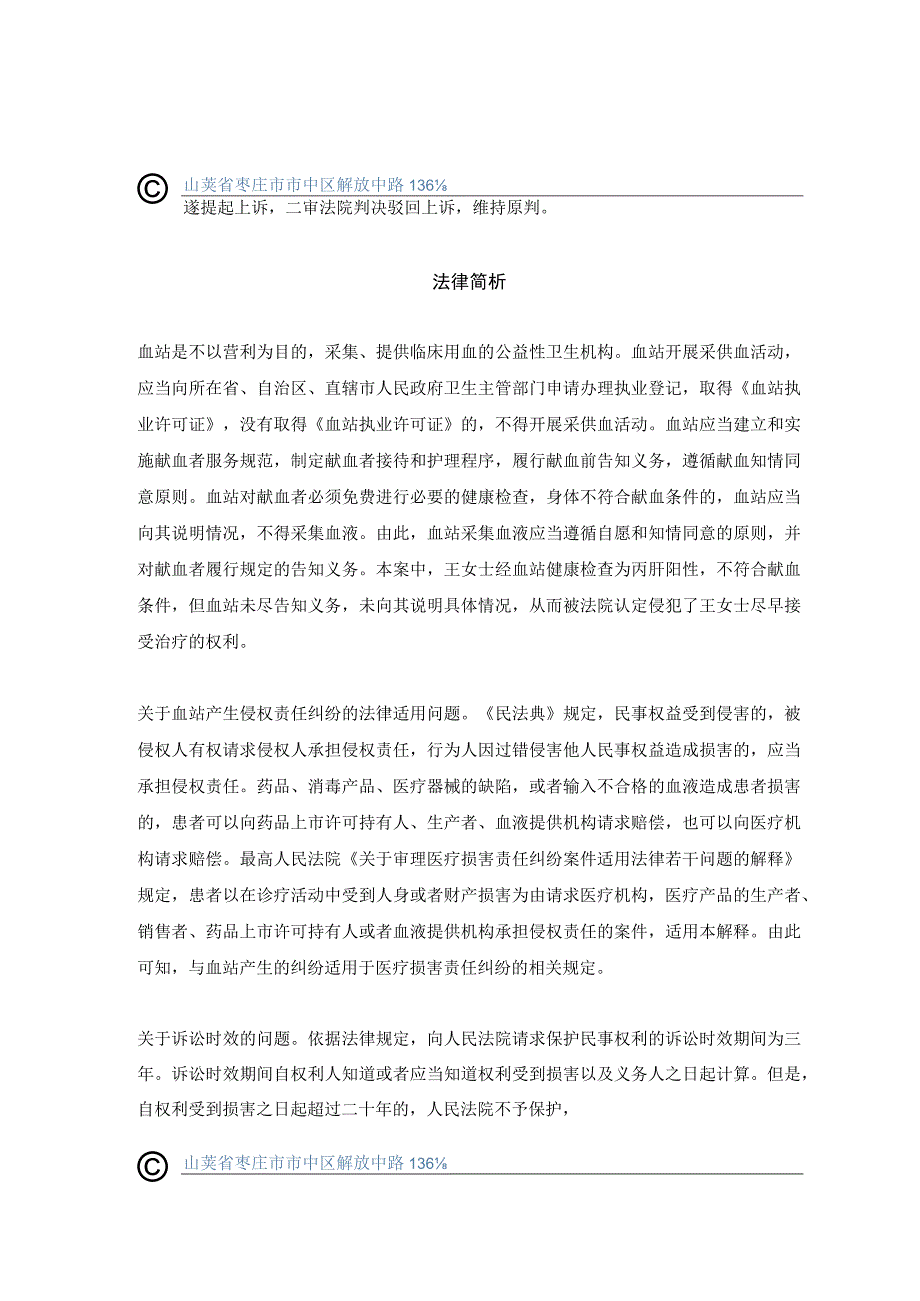 警惕！因献血产生的纠纷大家都应引起重视丨医法汇医疗律师.docx_第2页