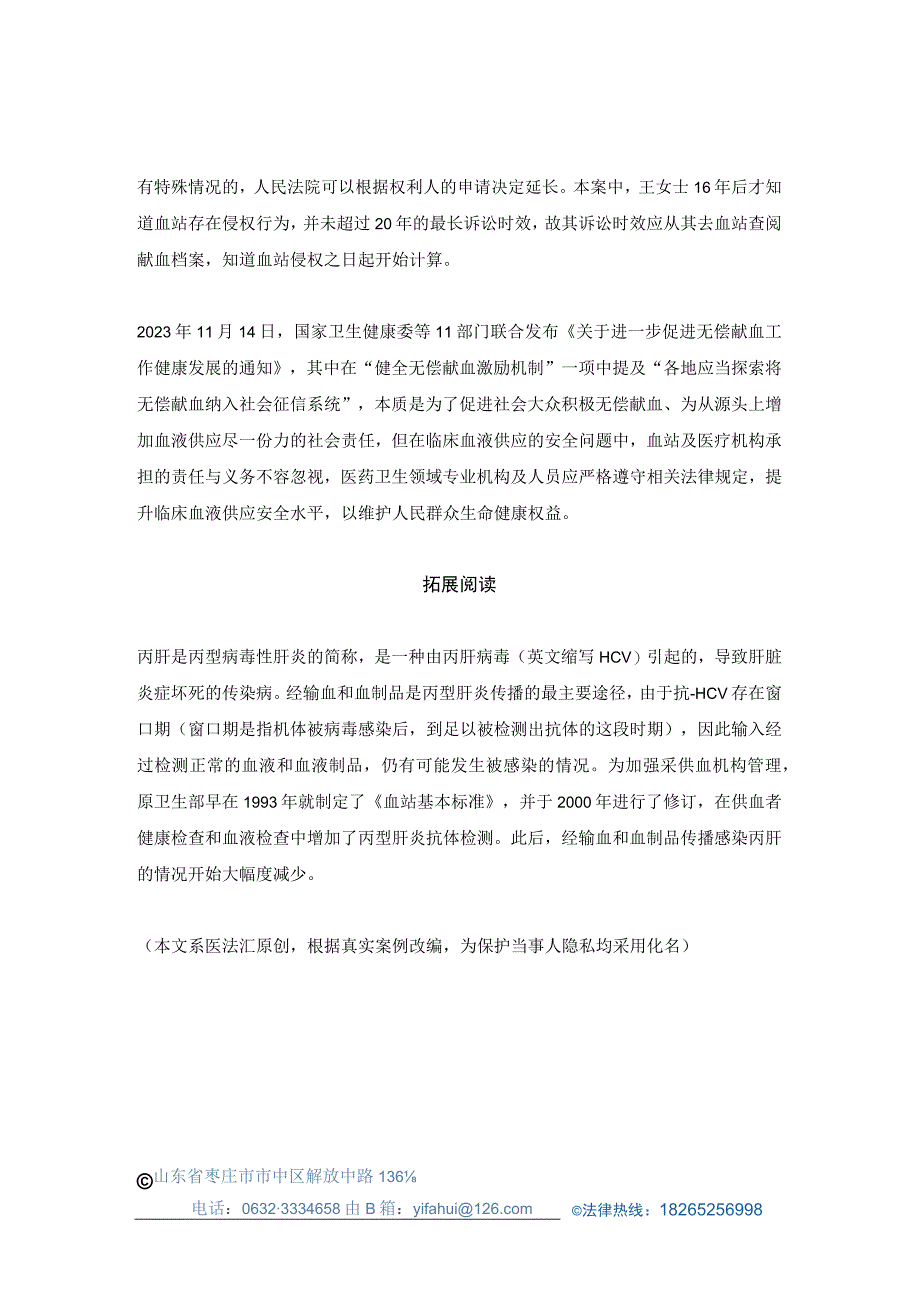 警惕！因献血产生的纠纷大家都应引起重视丨医法汇医疗律师.docx_第3页