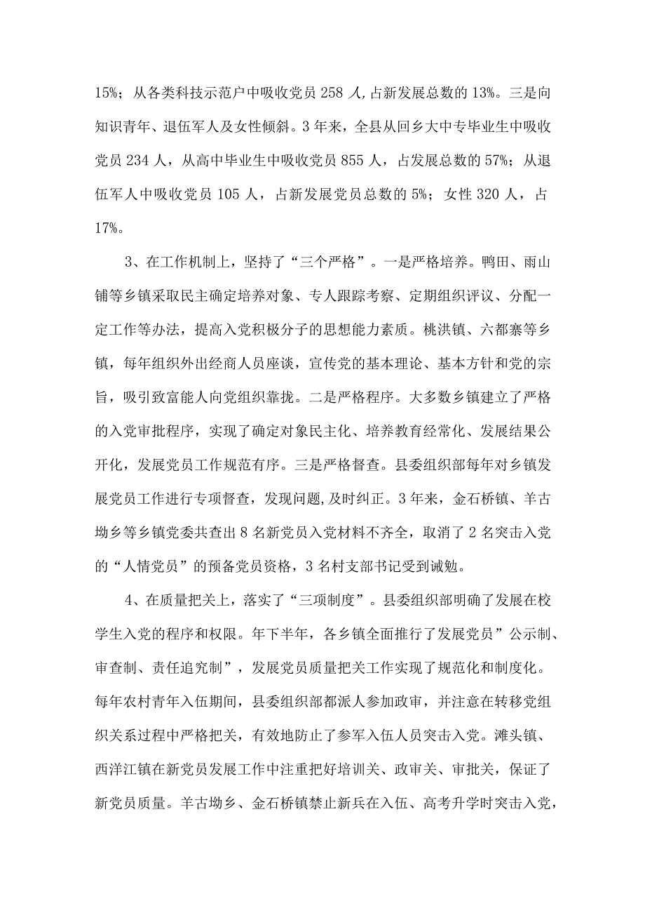 精品文档基层农村党员工作调研报告整理版.docx_第2页