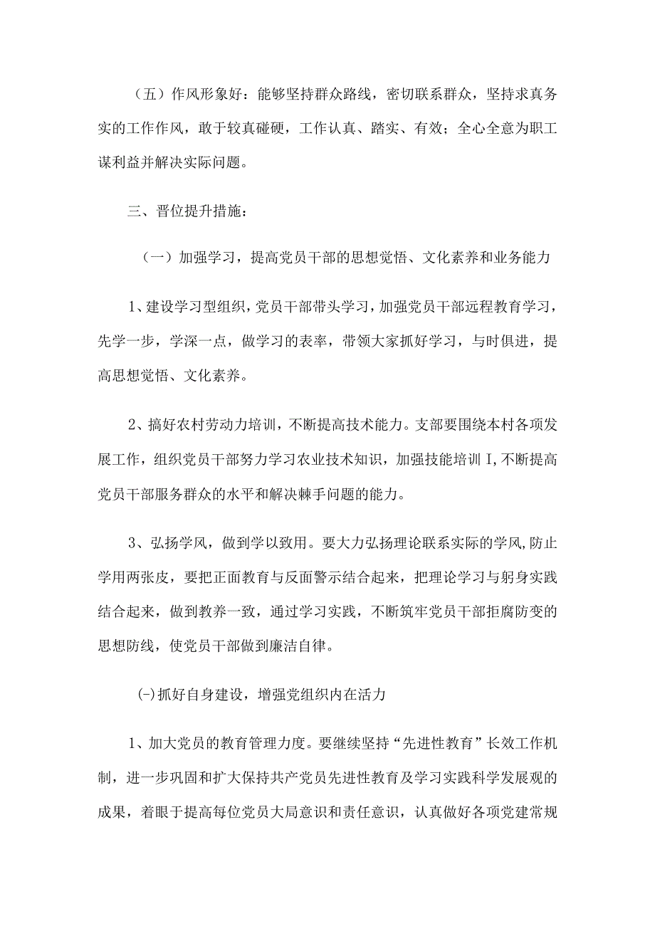 村基层组织建设年整改提高晋位升级方案5篇.docx_第3页