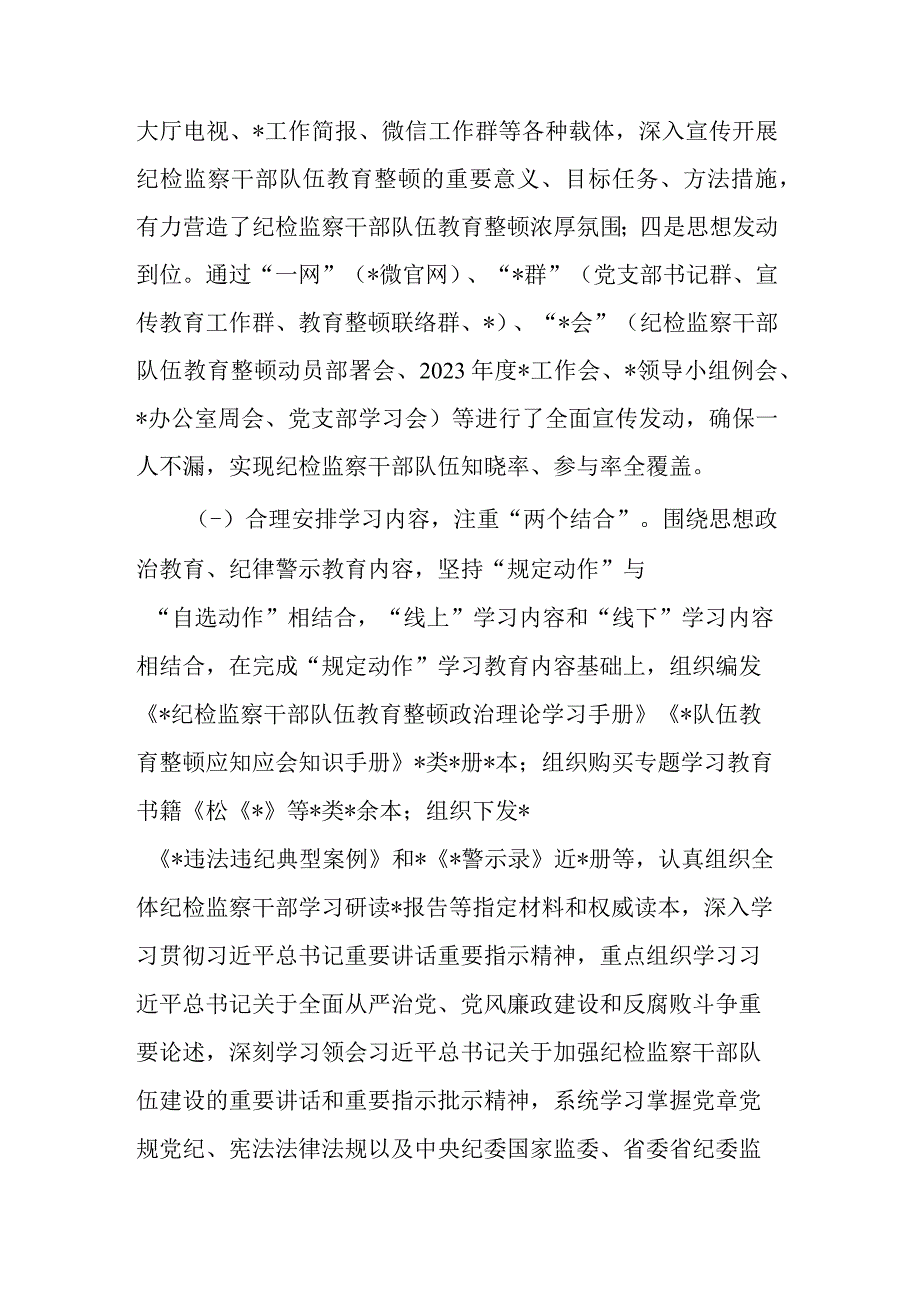 纪检监察干部队伍教育整顿阶段性工作总结二篇.docx_第2页