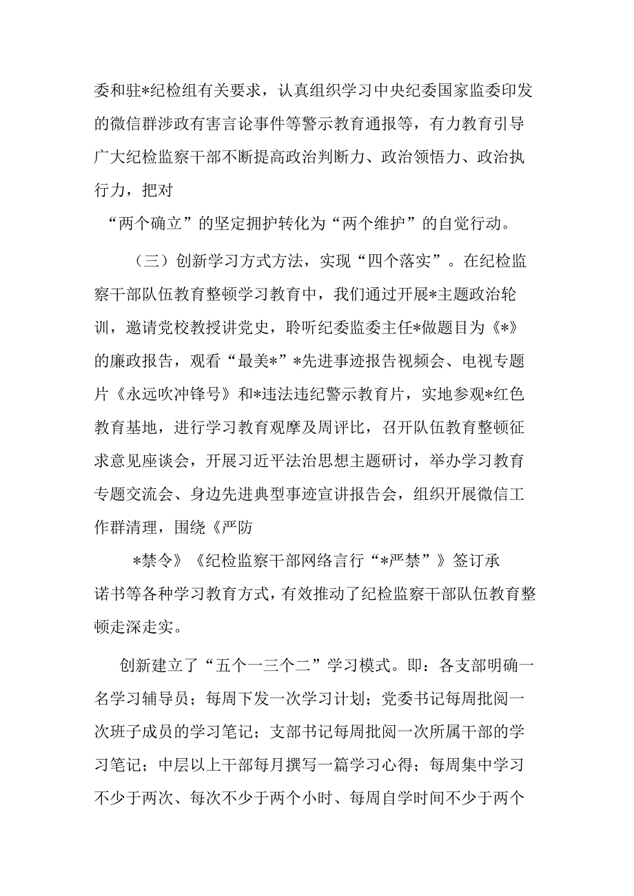 纪检监察干部队伍教育整顿阶段性工作总结二篇.docx_第3页