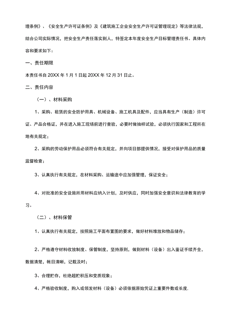 项目材料员年度安全生产目标管理责任书.docx_第2页