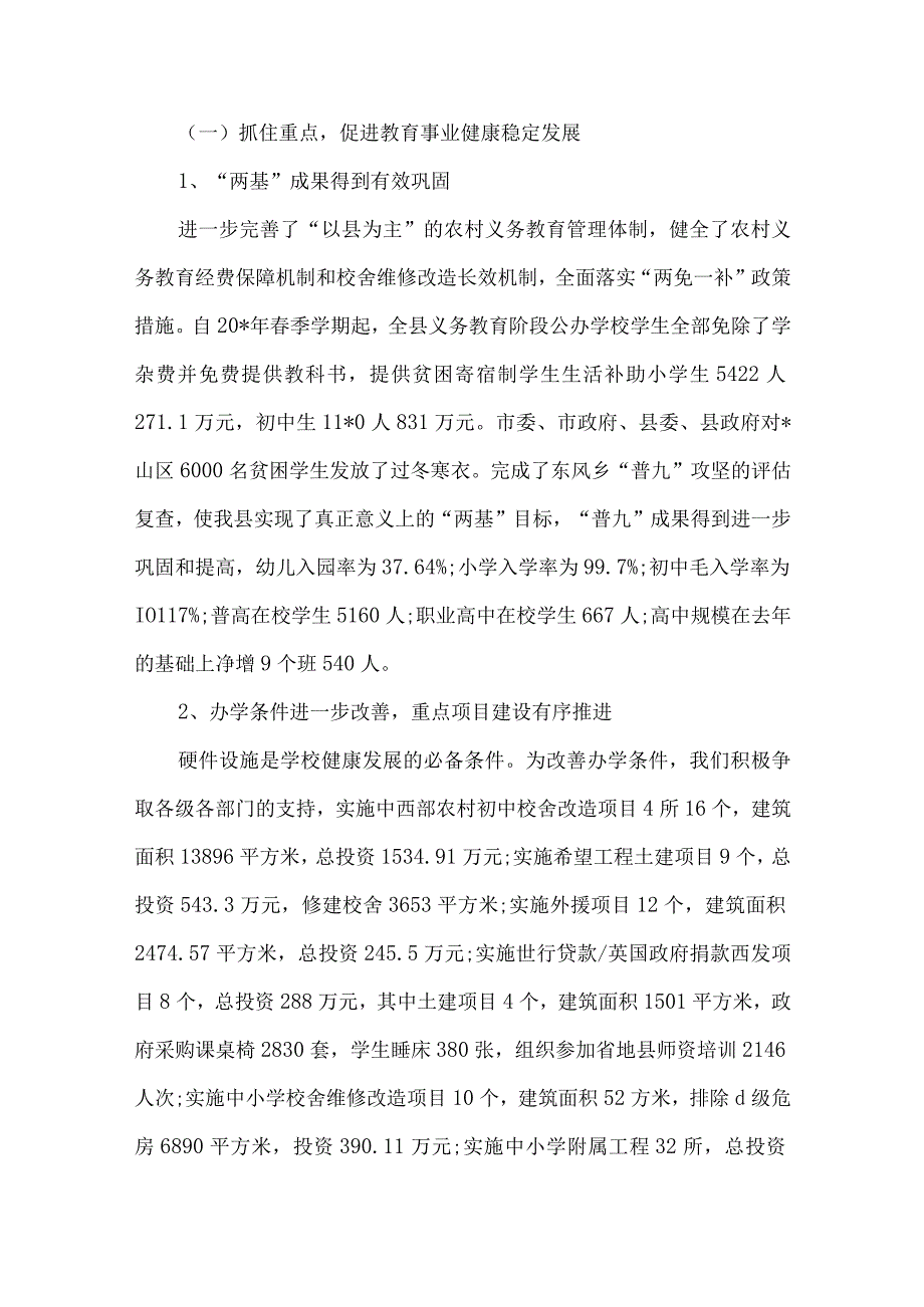 精品文档教育局深化项目建设讲话整理版.docx_第2页