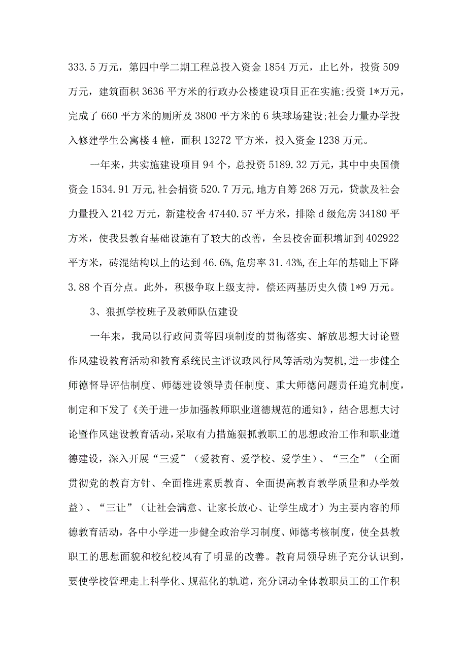 精品文档教育局深化项目建设讲话整理版.docx_第3页