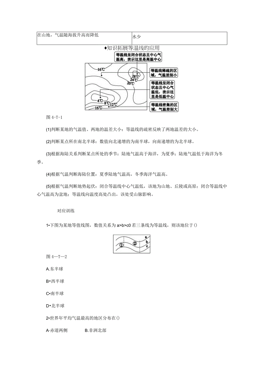 第四章 世界的气候.docx_第2页