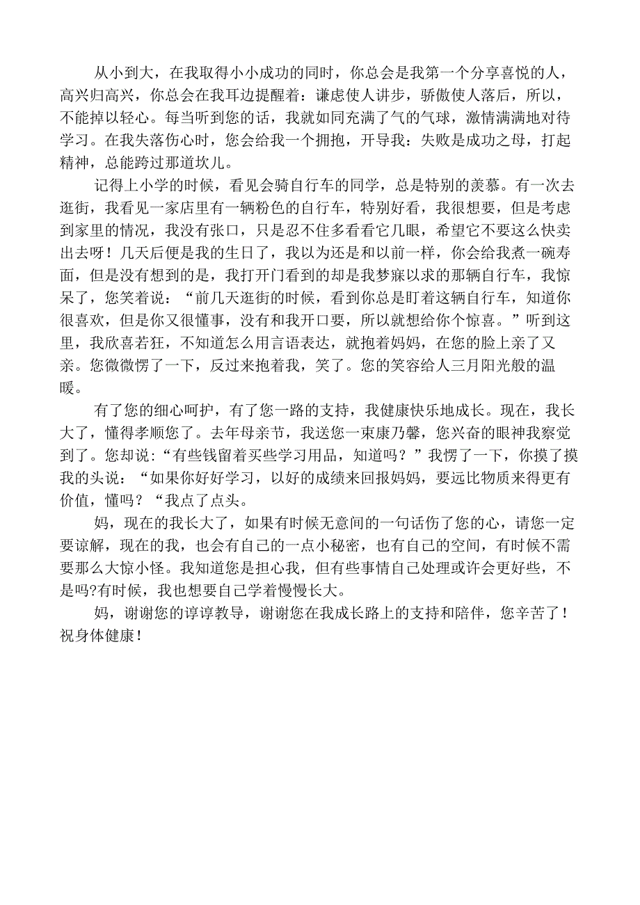 母亲节给母亲一封信作文.docx_第2页