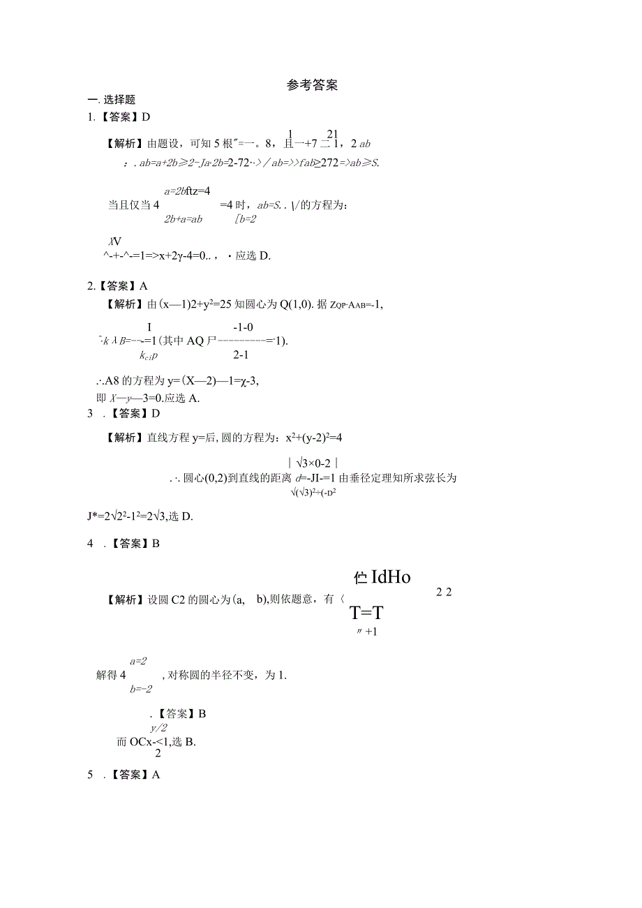 直线和圆方程例题及答案.docx_第3页