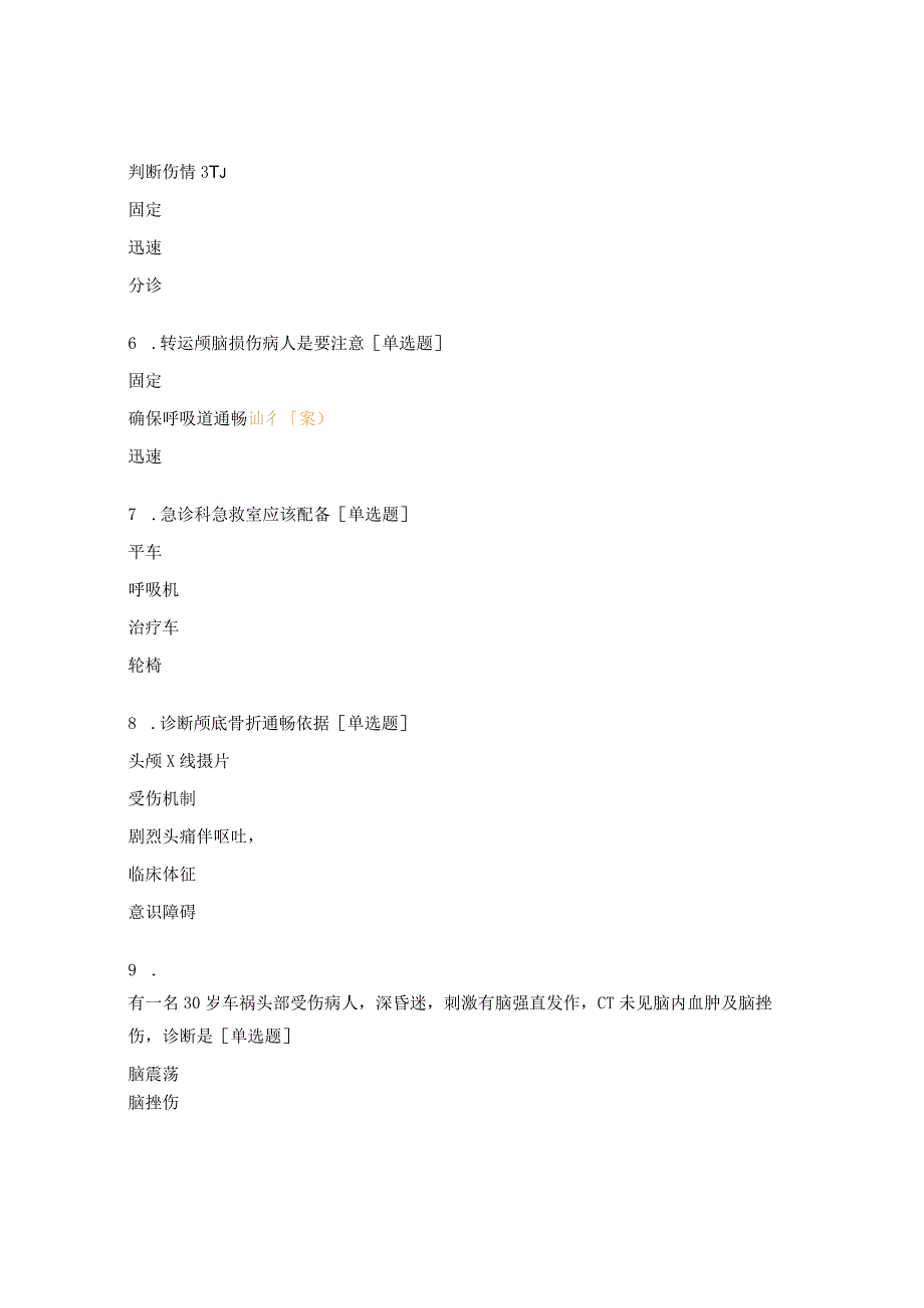 急诊高热病人及颅脑外伤病人考核试题 2.docx_第2页