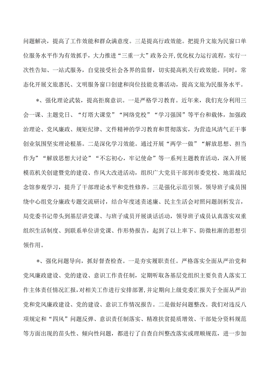 文旅从严治党总结报告.docx_第2页