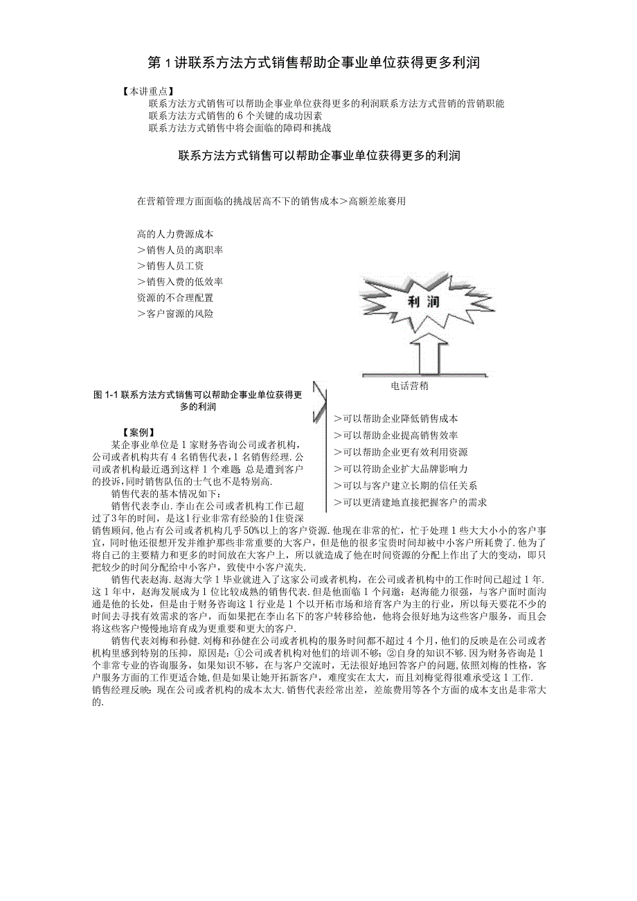 电话销售技巧.docx_第3页