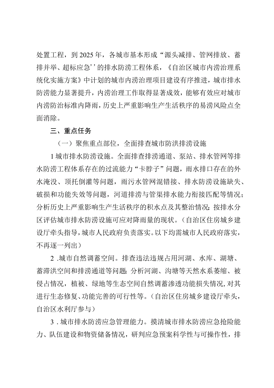 自治区住房城乡建设厅 发展改革委 水利厅.docx_第2页