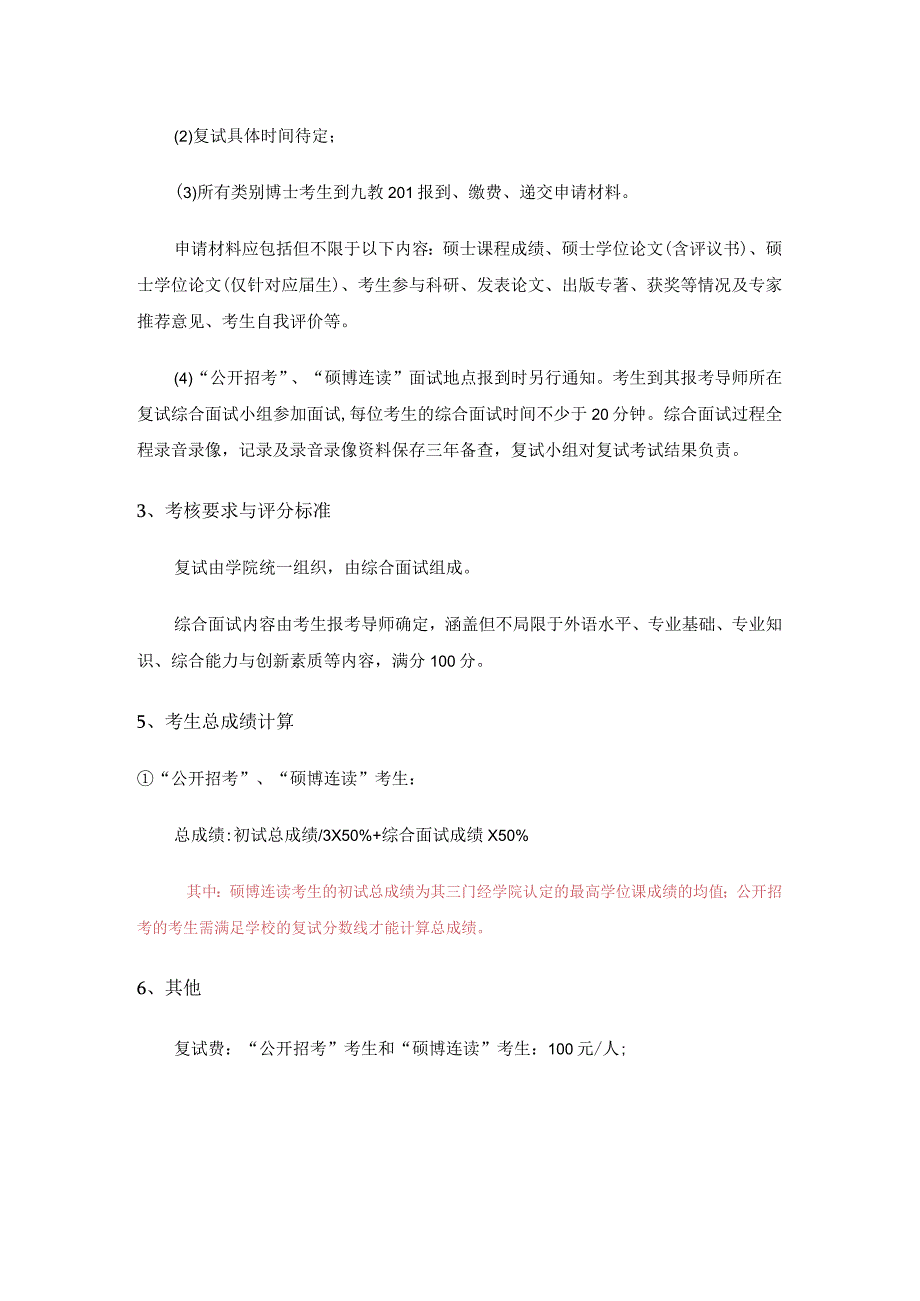 软件学院2016年博士研究生复试录取工作实施细则.docx_第2页