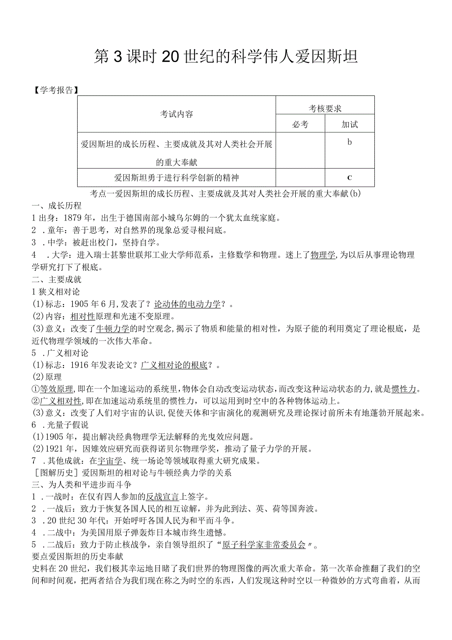 第六单元第3课时.docx_第1页