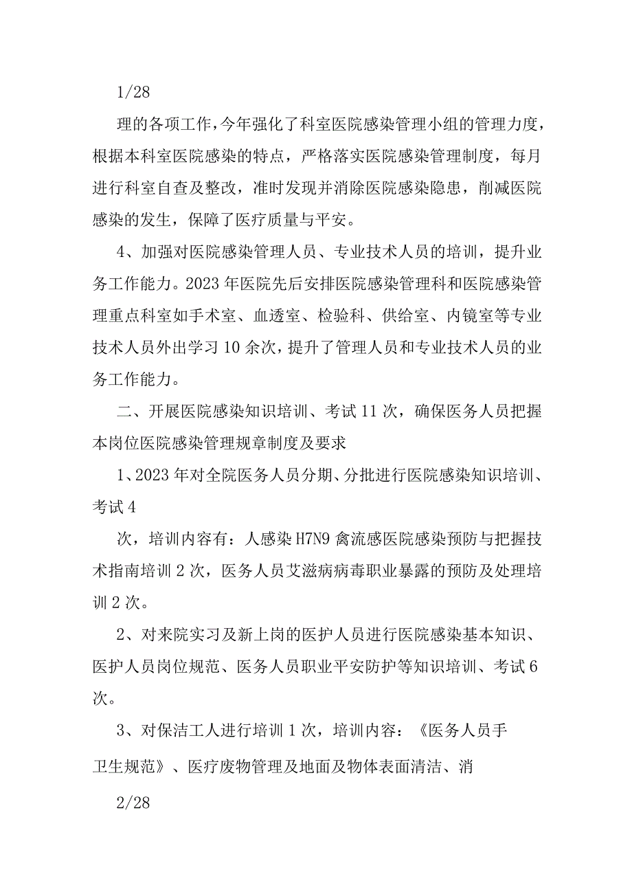 科室院感年度工作总结.docx_第2页