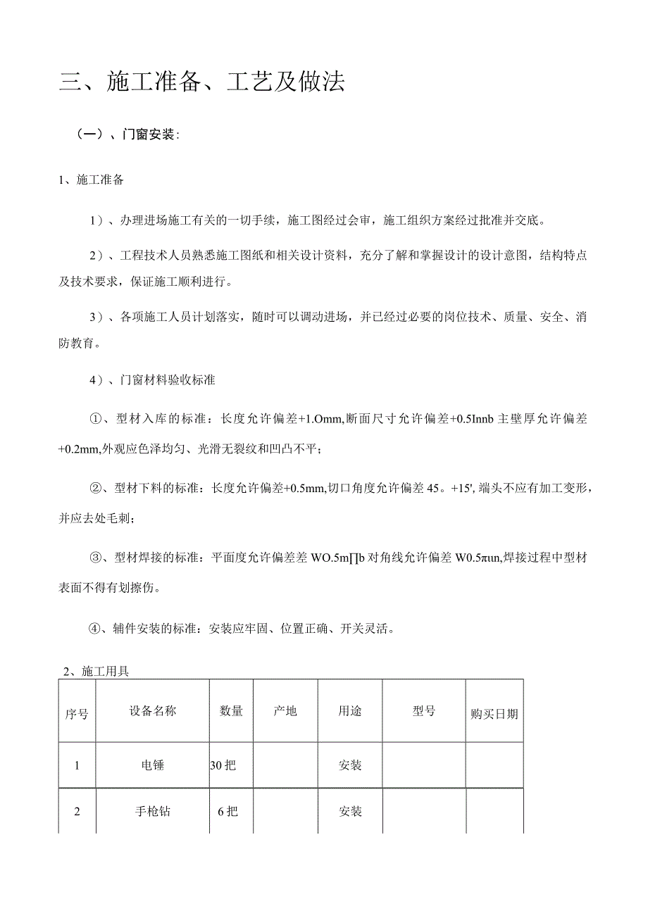 门窗栏杆施工方案.docx_第3页