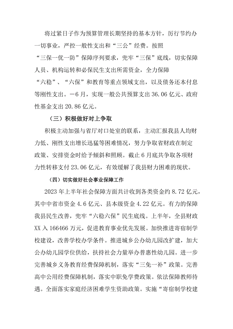 财政局上半年工作总结及下半年工作计划.docx_第2页