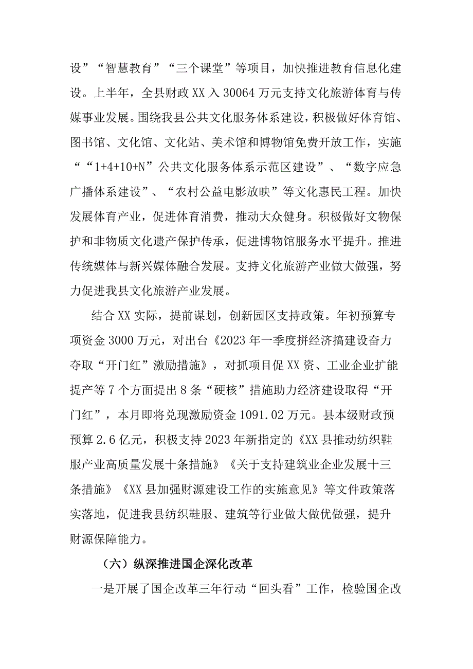 财政局上半年工作总结及下半年工作计划.docx_第3页