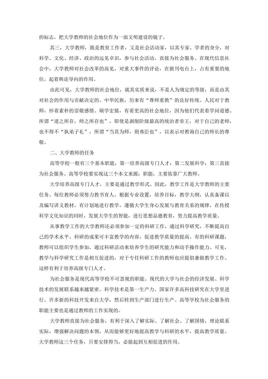 教师职业生涯规划心得体会通用12篇.docx_第2页