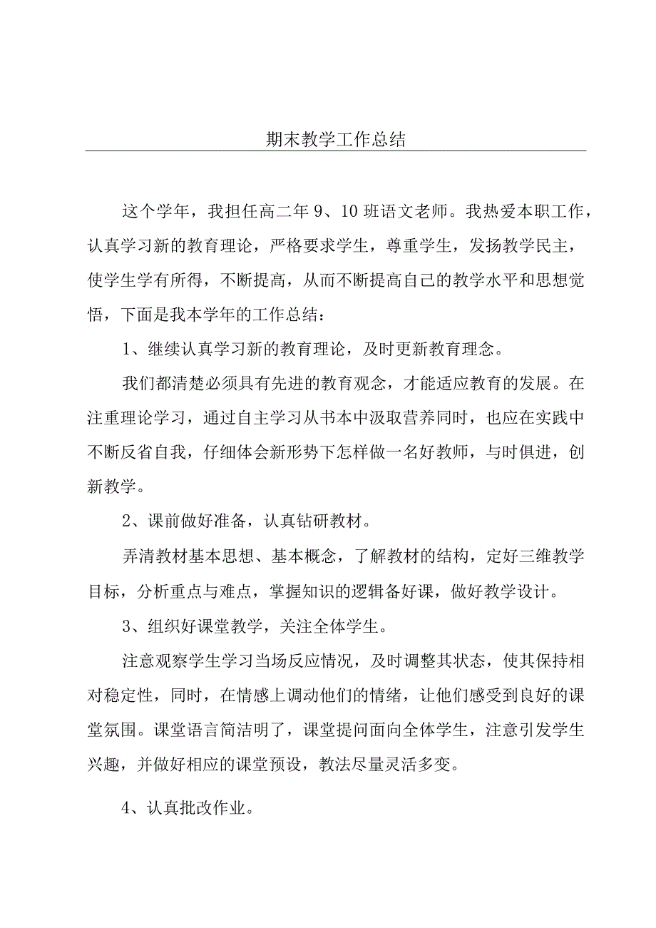 期末教学工作总结.docx_第1页