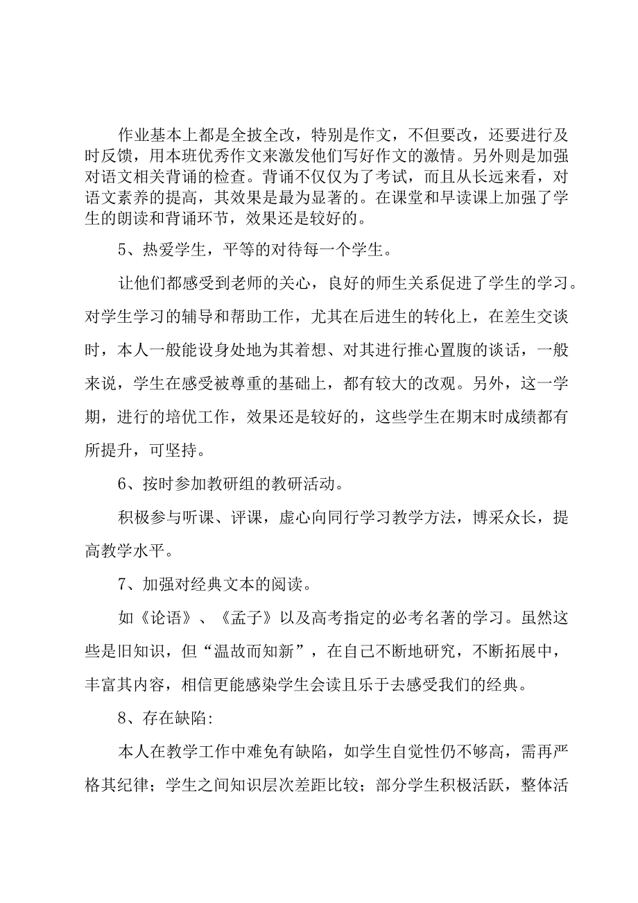 期末教学工作总结.docx_第2页