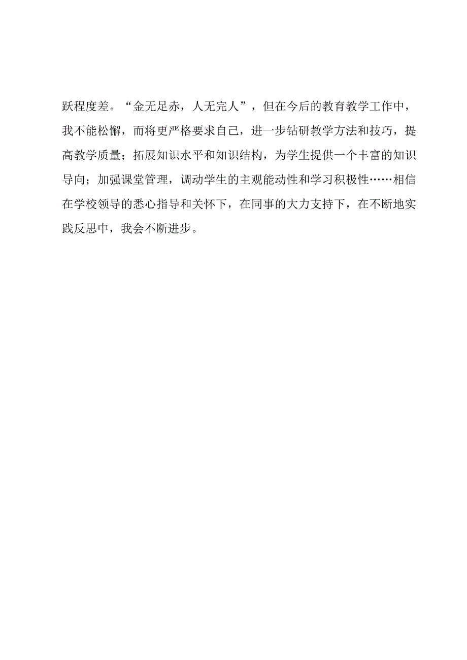 期末教学工作总结.docx_第3页